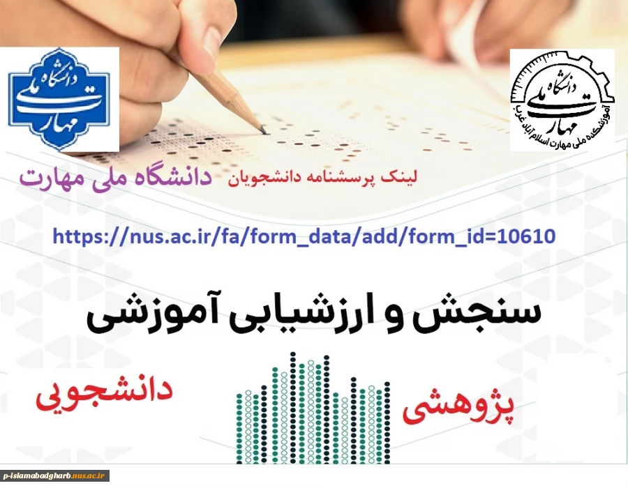 در راستای سنجش رضایت مندی دانشجویان گرامی در حوزه های آموزشی ؛ دانشجویی وسایر موارد  2