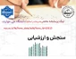 پرسشنامه کادر آموزشی موظف (اعضای هیات علمی، مدرسان ، دبیران و هنرآموزان)