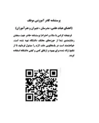پرسشنامه کادر آموزشی موظف (اعضای هیات علمی، مدرسان ، دبیران و هنرآموزان) 2
