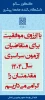 دانشگاه ملی مهارت مرکز اسلام آبادغرب با هماهنگی صورت گرفته از طرف اداره آموزش وپژوهش (کارشناس آموزش های آزاد مرکز) و موافقت ریاست محترم دانشگاه ملی مهارت مرکز اسلام آبادغرب مبادرت به برگزاری آزمون های سراسری دانشگاه ها رشته های علوم انسانی صبح پنجشنبه مور