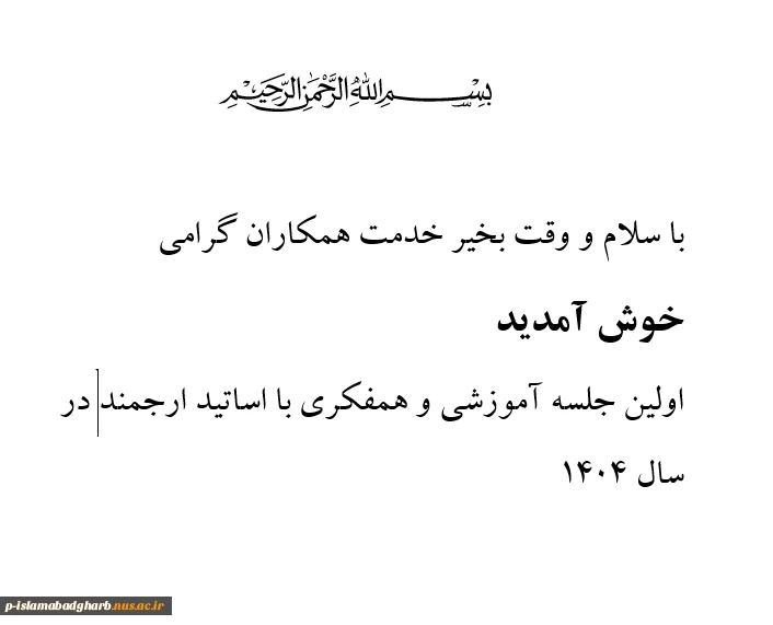 جلسه آموزشی ( با محوریت امتحانات ) با اساتید آموزشکده ملی مهارت اسلام آبادغرب 5