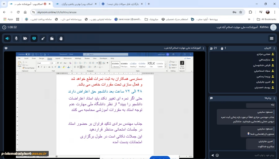 جلسه آموزشی ( با محوریت امتحانات ) با اساتید آموزشکده ملی مهارت اسلام آبادغرب 7