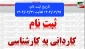 شروع ثبت نام کاردانی به کارشناسی دانشگاه ملی مهارت