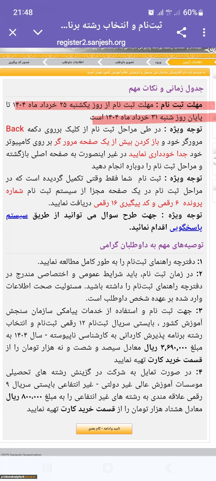 شروع ثبت نام کاردانی به کارشناسی دانشگاه ملی مهارت 3