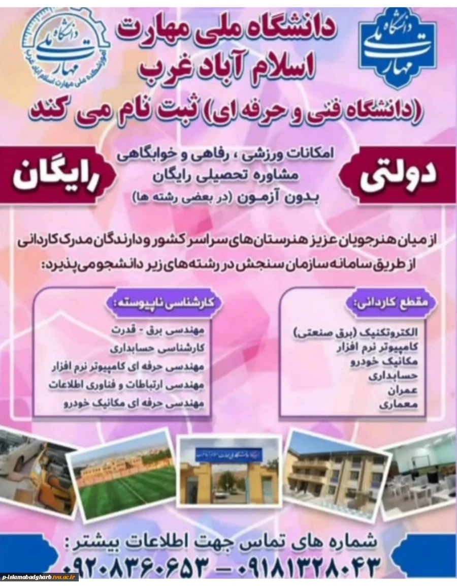 شروع ثبت نام کاردانی به کارشناسی دانشگاه ملی مهارت 4