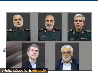 بیانیه آموزشکده ملی مهارت اسلام آبادغرب درپی شهادت جمعی از فرماندهان نظامی و دانشمندان کشور