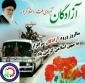 ۲۶مردادماه سالروزورودآزادگان سرافراز رابه میهن اسلامی گرامیباد پیشاپیش روزتان مبارکباد آزادگان دلاور وسرافراز