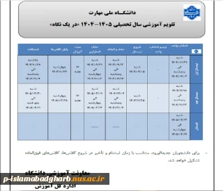 تقویم آموزشی 405ـ1404