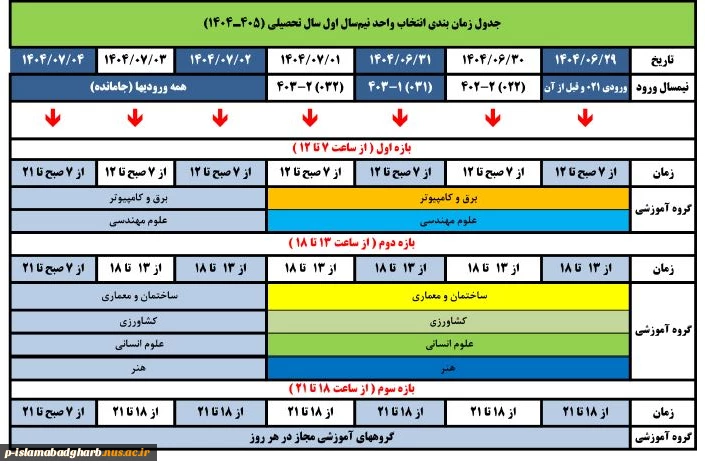 تقویم آموزشی 405ـ1404