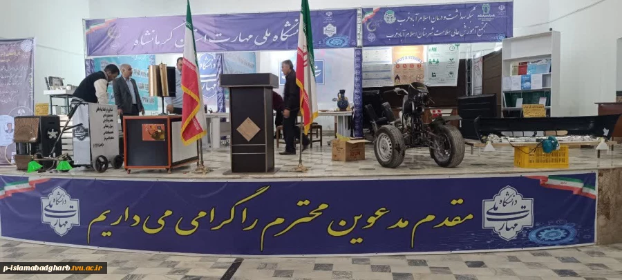 برگزاری نمایشگاه هفته پژوهش و فناوری در آموزشکده ملی مهارت اسلام آبادغرب 2