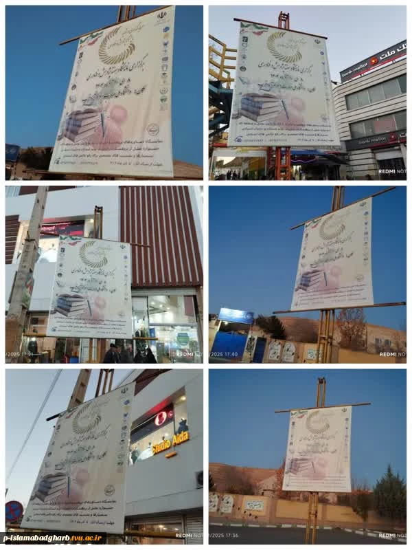 نصب بنرهای اطلاع رسانی نمایشگاه هفته پژوهش در سطح شهرستان اسلام آبادغرب  2