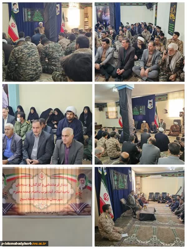 دیدار با امام جمعه وشورای اداری شهرستان اسلام آبادغرب  2