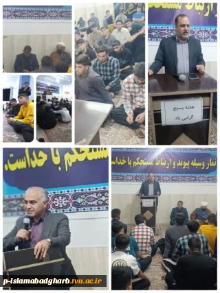 گزارش جلسه گرامیداشت هفته بسیج در خوابگاه احمدی روشن دانشگاه ملی مهارت اسلام آبادغرب