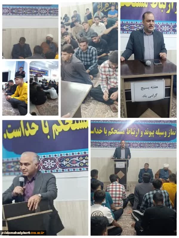 گزارش جلسه گرامیداشت هفته بسیج در خوابگاه احمدی روشن دانشگاه ملی مهارت اسلام آبادغرب  2