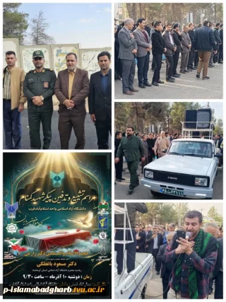 مراسم شهید گمنام باحضور اعضای شورای اداری  وکارکنان آموزشکده ملی مهارت اسلام آبادغرب