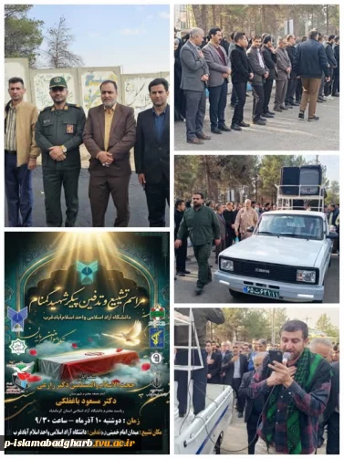 مراسم شهید گمنام باحضور اعضای شورای اداری  وکارکنان آموزشکده ملی مهارت اسلام آبادغرب