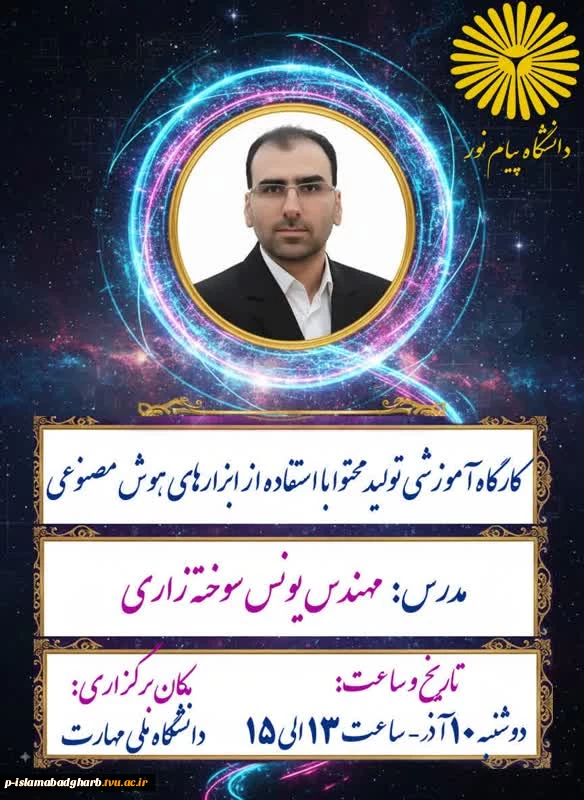 برگزاری کلاس تولید محتوای با استفاده از ابزارهای هوش مصنوعی  3