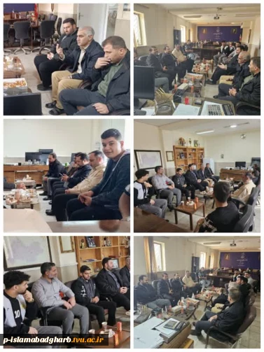 جلسه ریاست ومعاونت مرکز با بسیج دانشجویی استان کرمانشاه