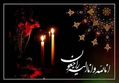 تسلیت به همکاران دانشگاه ملی مهارت استان کرمانشاه