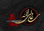 فرا رسیدن سالروز شهادت حضرت علی (ع)