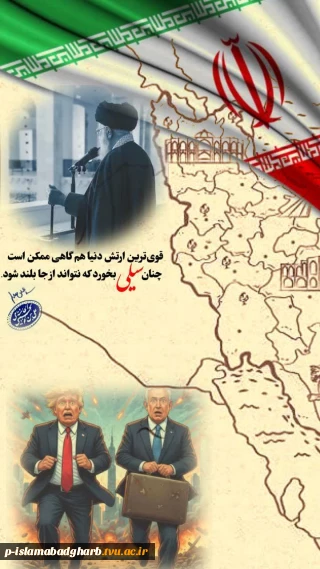 قوی ترین ارتش دنیا هم گاهی ممکن است چنان سیلی بخورد که نتواند از جا بلند شود.