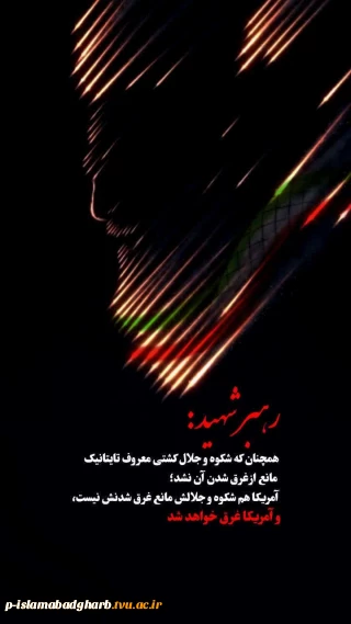 بصیرت عمار_شکوه و جلال آمریکا مانع از غرق شدنش نخواهد شد.