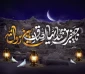 فرارسیدن سالروز شهادت ششمین اختر تابناک آسمان امامت و ولایت، رئیس مذهب تشیع، امام عشق و عرفان حضرت امام جعفرصادق علیه‌السلام، پیشوای علم، حکمت و تقوا را محضر منجی عالم بشریت آقا امام زمان (عج) و تمامی شیعیان و ارادتمندان آن حضرت تسلیت و تعزیت عرض می‌نماییم.