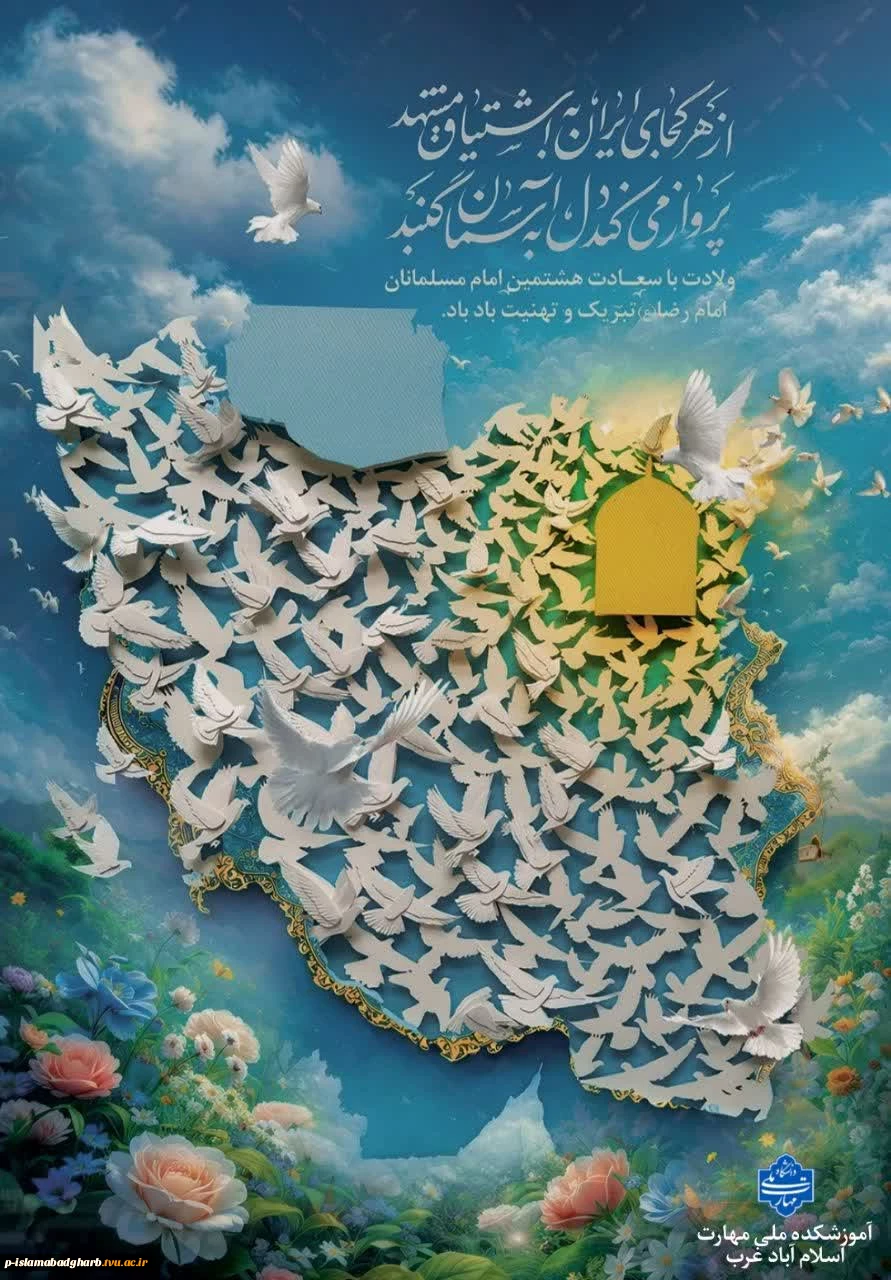 خجسته سالروز ولادت ﺷﻤﺲ ﺍﻟﺸﻤﻮﺱ، ﺧﺴﺮﻭ ﺍﻗﻠﯿﻢ ﻃﻮﺱ، ﺷﺎﻩ ﺍﻧﯿﺲ ﺍﻟﻨﻔﻮﺱ، حضرت امام رضا علیه السلام ولی نعمت ایران زمین ﺗﺒﺮﯾﮏ ﻭ ﺗﻬﻨﯿﺖ باد. 2