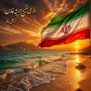 روز ملی خلیج همیشه فارس گرامی باد  2