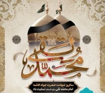 شهادت مظلومانه ی خورشید نهم آسمان امامت، امام محمد تقی (ع) بر عاشقان ولایت و حقیقت جویان طریق اهل بیت تسلیت و تعزیت باد. 2