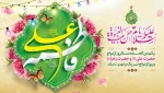 حلول ماه ذی الحجه و  سالروز پیوند آسمانی  دختر گرامی پیامبر مکرم اسلام، حضرت فاطمه زهرا (س) با امام اول شیعیان حضرت علی (ع) را محضر صاحب الزمان حضرت امام مهدی عجل الله تعالی فرجه شریف و همه شیعیان و محبان اهل بیت علیهم السلام تبریک و تهنیت عرض می نماییم. 