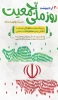 به پیشنهاد سازمان ثبت احوال ایران و تصویب شورای عالی انقلاب فرهنگی، و مصادف با روز ابلاغ سیاست‌های کلی جمعیت از سوی امام شهید حضرت آیت الله خامنه‌ای ۳۰ اردیبهشت به عنوان روز ملی جمعیت در تقویم رسمی ایران به ثبت رسیده است. 2