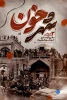 سالروز آزادسازی خرمشهر و روز مقاومت، ایثار و پیروزی بر ملت سرافراز ایران مبارک باد. 2