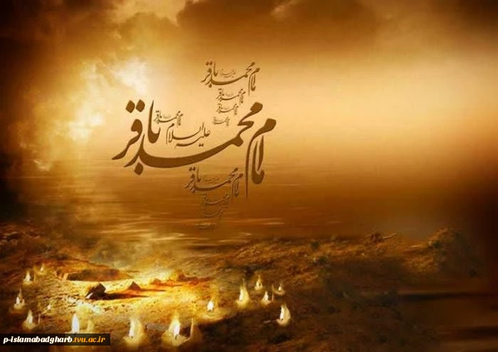 شهادت حضرت باقر العلوم، امام محمد بن علی علیهم‌السلام تسلیت باد. 2