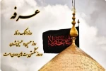 نهم ذی‌الحجه روز عرفه گرامی باد 2