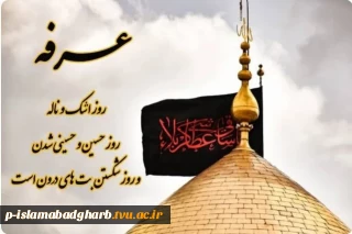 نهم ذی‌الحجه روز عرفه گرامی باد