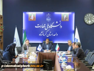 تشکیل جلسه شورای آموزشی دانشگاه ملی مهارت استان کرمانشاه