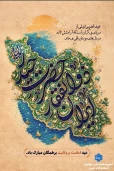 فرا رسیدن عید ولایت و امامت، تکمیل دین و تتمیم نعمت، عید غدیر خم  به  پیشگاه مقدس وارث غدیر مهدی موعود عجل الله تعالی فرجه الشریف و همه منتظران تبریک و تهنیت باد.
