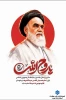 سالروز ارتحال جانسوز بنیانگذار جمهوری اسلامی ایران حضرت امام خمینی (ره) بر همگان تسلیت و تعزیت باد. 2