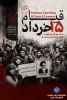۱۵ خرداد، یادآور فریاد حق‌طلبی، بیداری مردم و ایستادگی در برابر ظلم است. این روز را گرامی می‌داریم و به روح پاک همه شهدای این قیام درود می‌فرستیم. 2