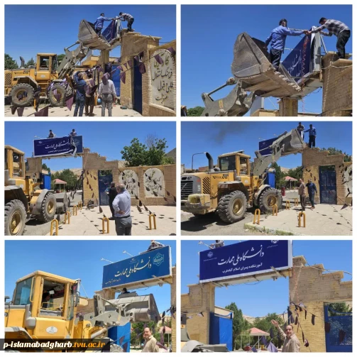 نوسازی و یکسان‌سازی سردرب آموزشکده