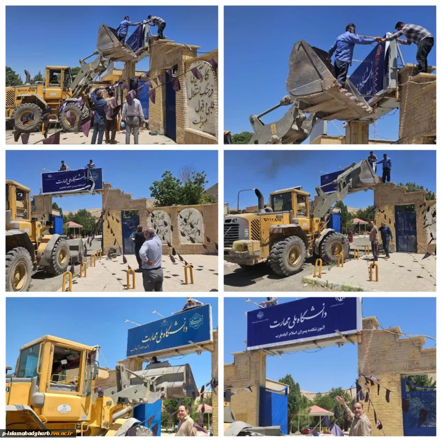 نوسازی و یکسان‌سازی سردرب آموزشکده 2