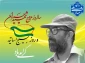 سی و یکم خردادماه، سالروز شهادت الگوی بی‌بدیل «علم و عمل»، شهید دکتر مصطفی چمران و روز بسیج استادان گرامی باد.