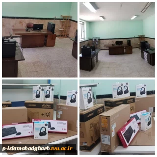 خرید تجهیزات جدید جهت ارتقای امکانات آموزشی