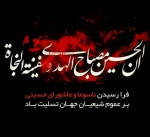 السلام علیک یا أباعبدالله و علی الارواح التی حلت بفنائک علیکم منی جمیعا سلام الله أبدا مابقیت و بقی  اللیل و النهار ولاجعله الله آخر العهد منی لزیارتکم السلام علی الحسین و علی علی بن الحسین و علی أولاد الحسین و علی أصحاب الحسین.  2