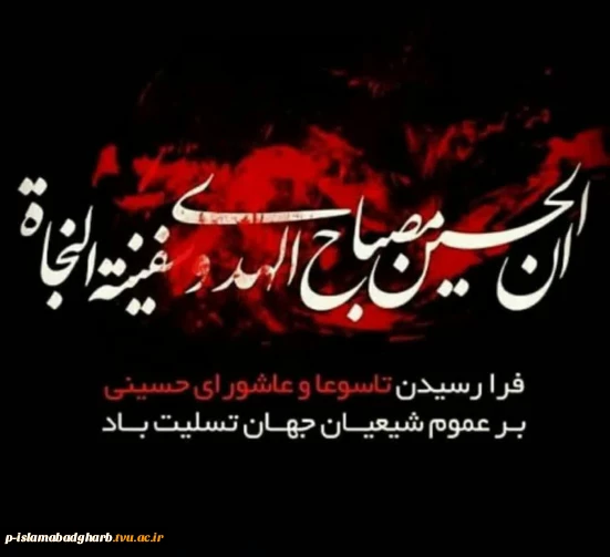 السلام علیک یا أباعبدالله و علی الارواح التی حلت بفنائک علیکم منی جمیعا سلام الله أبدا مابقیت و بقی  اللیل و النهار ولاجعله الله آخر العهد منی لزیارتکم السلام علی الحسین و علی علی بن الحسین و علی أولاد الحسین و علی أصحاب الحسین.
