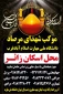 موکب شهدای مرصاد دانشگاه ملی مهارت واحد اسلام آباد غرب