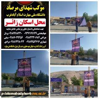 آغاز به کار موکب آموزشکده ملی مهارت اسلام‌آباد غرب