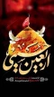 «السلام علیک یا اباعبدالله الحسین (ع)»

  «اربعین؛ امتدادِ فریادِ عدالت‌خواهی در تاریخ»