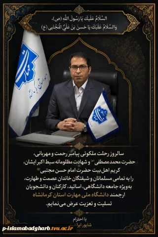 السَّلَامُ عَلَیْکَ یَا رَسُولَ اللَّهِ (ص)، وَالسَّلَامُ عَلَیْکَ یَا حَسَنَ بْنَ عَلِیٍّ الْمُجْتَبَى (ع)